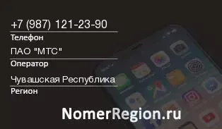 Кто звонил с 9871212390 - регион и оператор